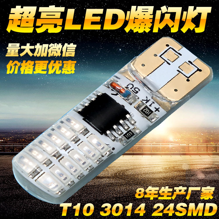 汽車LED爆閃燈 T10 3014 LED迎賓燈 LED牌照燈  示寬燈 廠傢供應工廠,批發,進口,代購