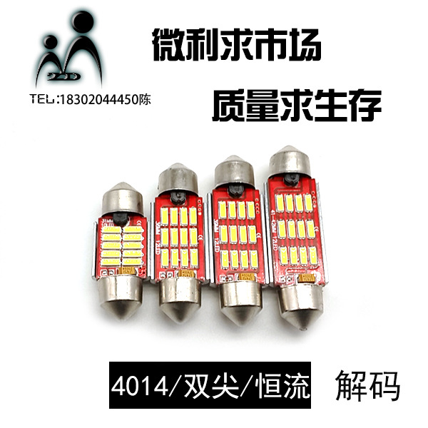 廠傢直銷汽車燈 解碼雙尖12SMD-高亮4014牌照燈 閱讀燈 車廂燈工廠,批發,進口,代購