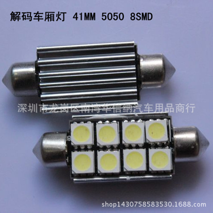 廠傢直銷 5050 8SMD 解碼雙尖 高亮房燈 牌照燈 車門燈 閱讀燈工廠,批發,進口,代購