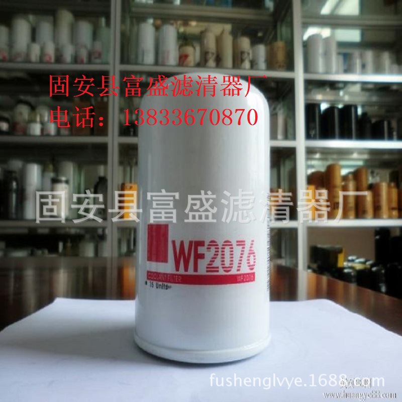 富盛濾清器廠供應WF2076水濾清器 外貿出口包裝冷卻水濾芯工廠,批發,進口,代購