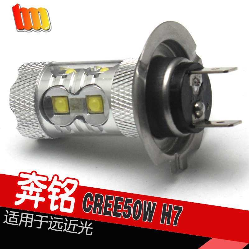 汽車LED流氓倒車燈泡H7 CREE50W高亮大功率遠近光大燈工廠,批發,進口,代購