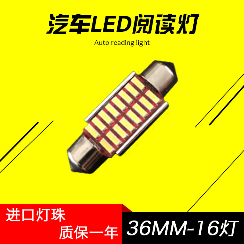 汽車LED閱讀燈 36mm-4014-16smd 無極解碼雙尖閱讀燈 牌照燈工廠,批發,進口,代購