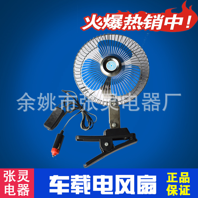 大量批發汽車風扇 車載電風扇 車用風扇6寸8寸 禮品風扇 12v/24v工廠,批發,進口,代購