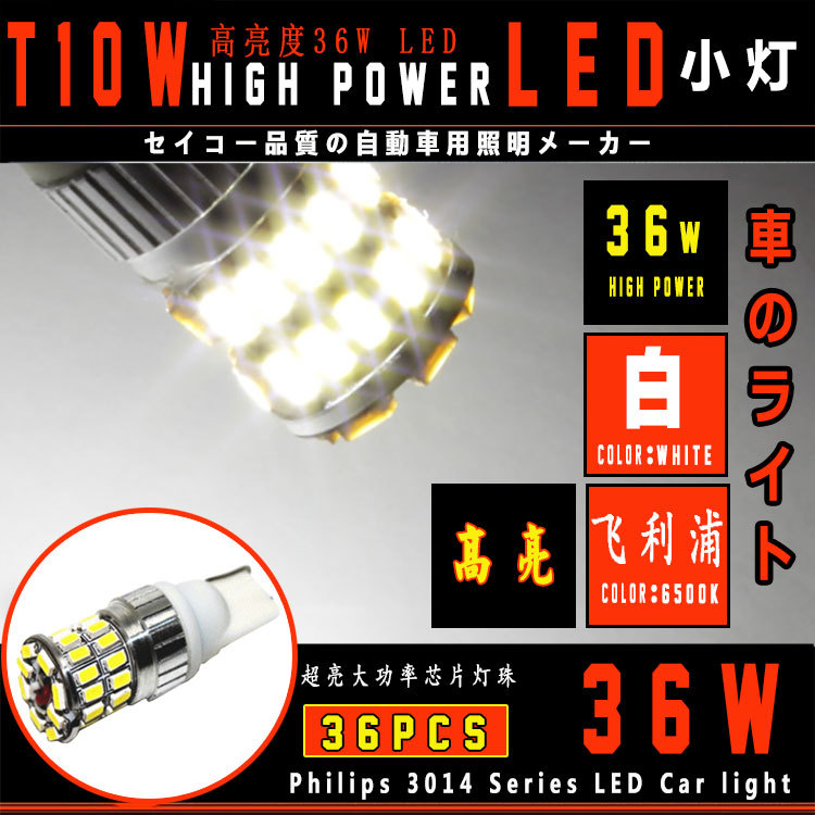 T10 3014 36SMD 汽車LED示寬燈 大功率高亮 抗乾擾 恒流寬壓工廠,批發,進口,代購