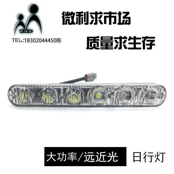 大功率日行燈 小魚叉 LED日行燈 汽車6LED日行燈 遠近光日行燈工廠,批發,進口,代購