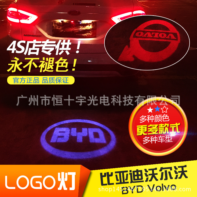 比亞迪 沃爾沃投影燈 鐳射logo燈 通用照地燈 汽車車尾LED改裝燈工廠,批發,進口,代購