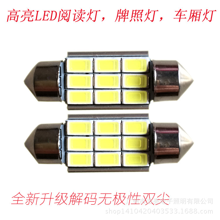 解碼無極閱讀燈 高亮LED雙尖-5630-9SMD-36MM 牌照燈 車廂燈工廠,批發,進口,代購