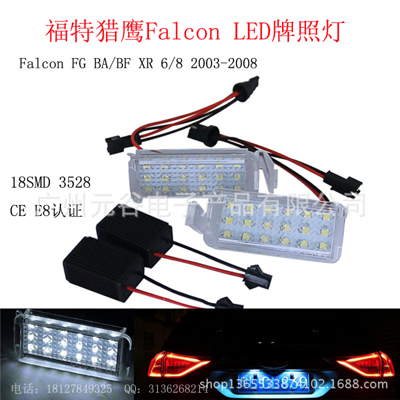 Ford 福特獵鷹 Falcon 牌照燈 18SMD led牌照燈總成 高亮白光工廠,批發,進口,代購