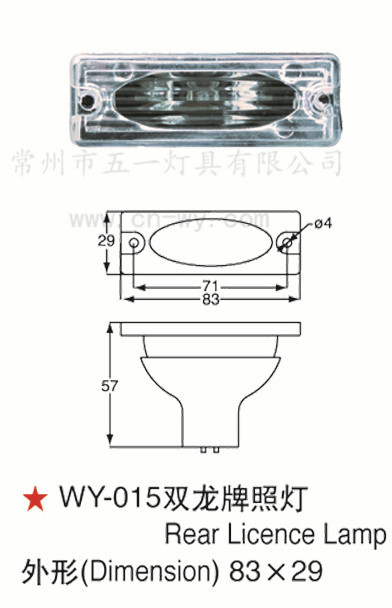 WY-015雙龍牌照燈 電動 轎車 汽車 客車 卡車 掛車 中巴配件工廠,批發,進口,代購