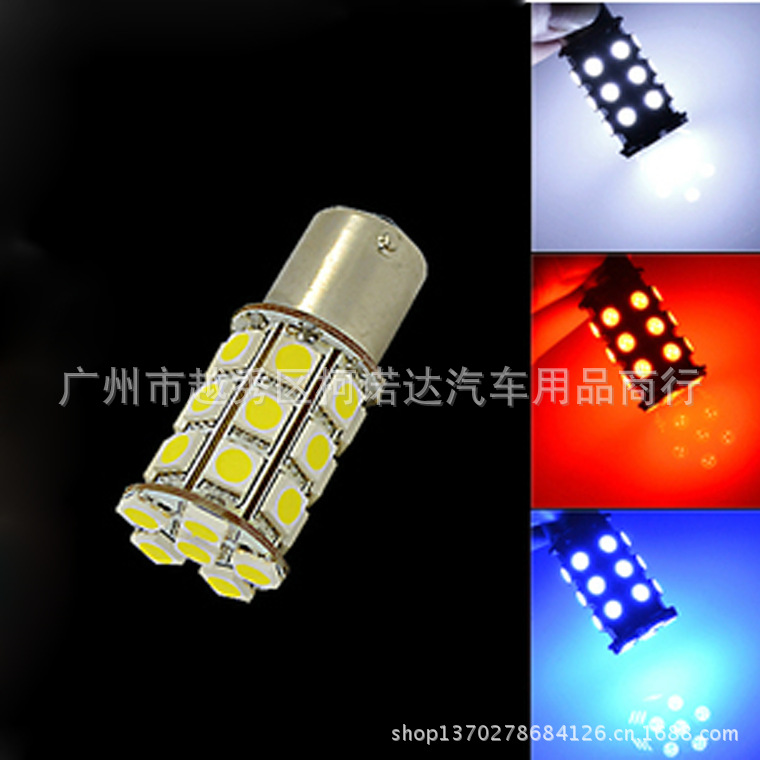 汽車LED倒車燈/轉向燈/車尾燈 剎車燈 1157 1156 S25-27SMD-5050工廠,批發,進口,代購