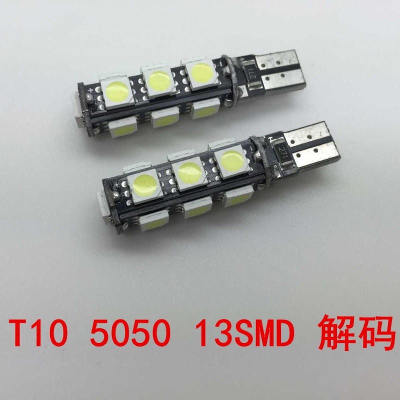 廠傢直銷 T10解碼5050 13SMD 防報警 汽車LED 示寬燈 小燈 W5W工廠,批發,進口,代購