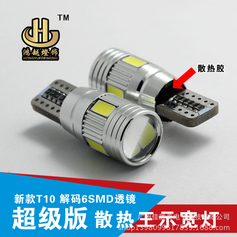 廠傢 T10 6SMD 6頭示寬燈/機表燈/閱讀燈/牌照燈 6W 解碼示寬燈工廠,批發,進口,代購