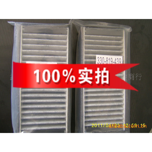 大眾桑塔納志俊空調濾清器330-819-439批發・進口・工廠・代買・代購