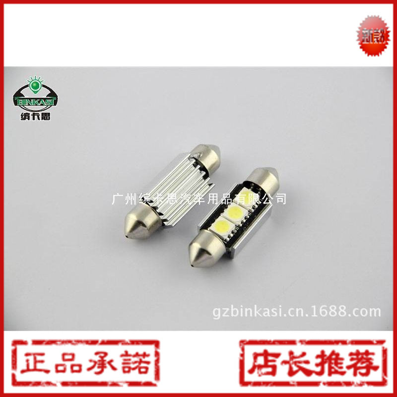 廠傢直銷 汽車LED解碼燈 雙尖5050貼片3SMD 牌照燈帶鋁件散熱31MM工廠,批發,進口,代購