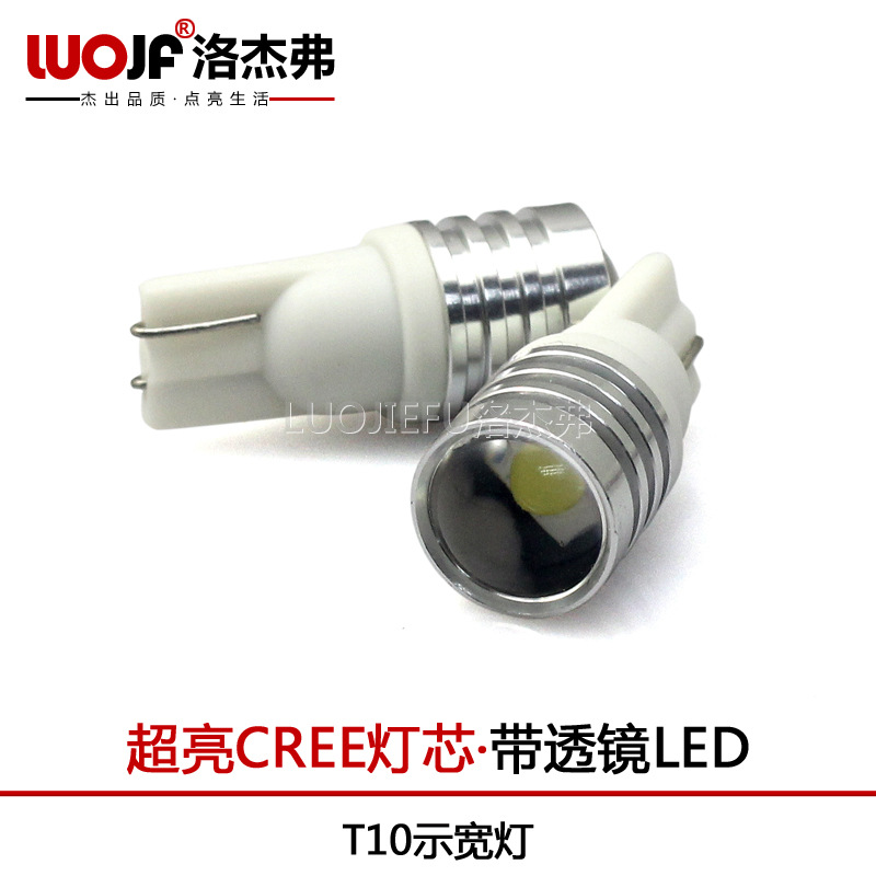 洛傑弗 超亮汽車小燈 T10帶透鏡 超亮CREE 大功率 示寬燈 W5W工廠,批發,進口,代購