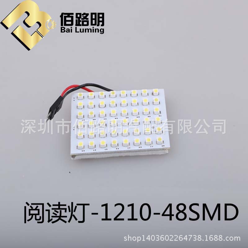 廠傢供應 led 1210 48SMD  平板牌照燈/麵板閱讀燈/車頂燈/後廂燈工廠,批發,進口,代購