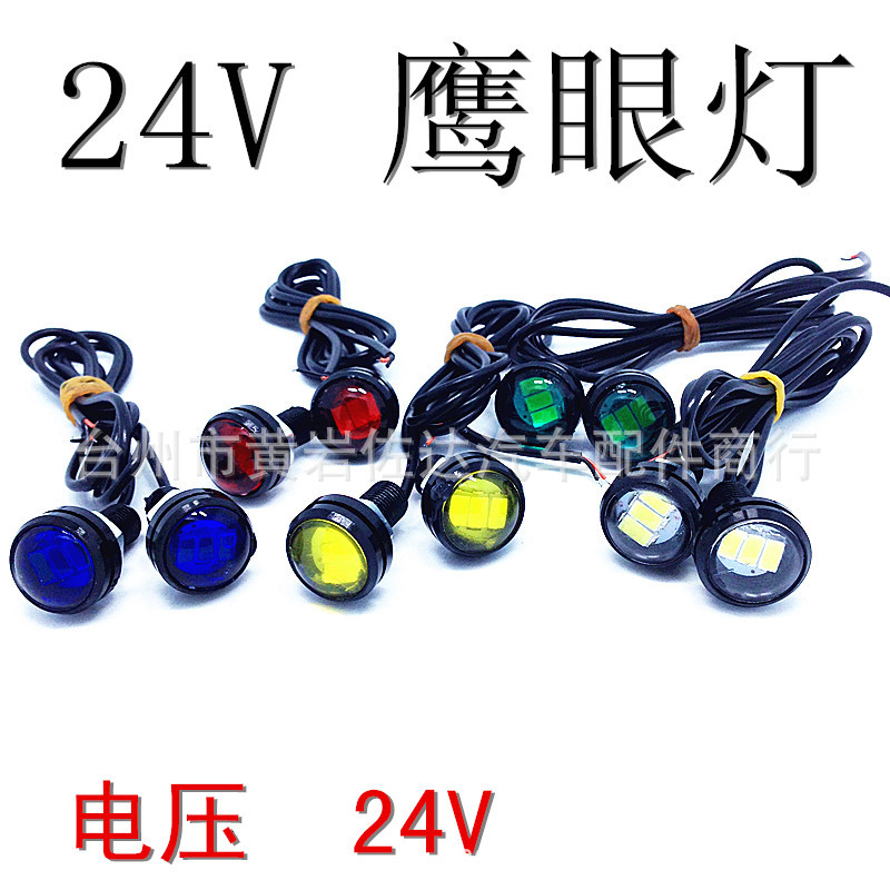 12V24V貨車鷹眼燈倒車燈小射燈工廠,批發,進口,代購