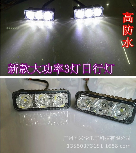 通用鋁合金3LED日行燈 超大功率高亮led日間行車燈 防水工廠,批發,進口,代購