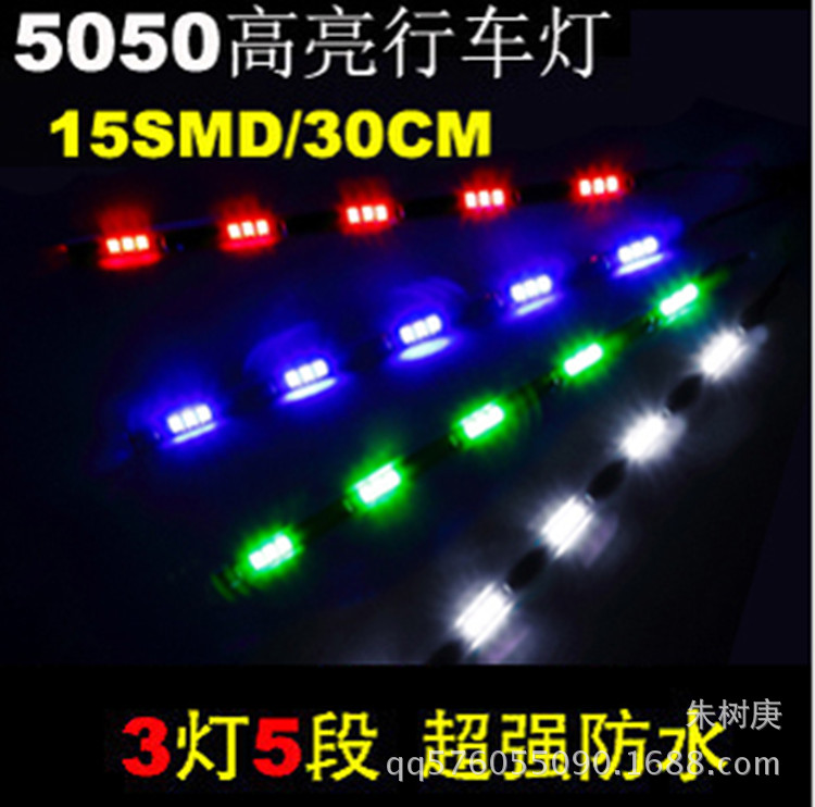 汽車燈具裝飾燈條 氣氛燈led車燈配件 日行燈條15SMD- 5050-30CM工廠,批發,進口,代購