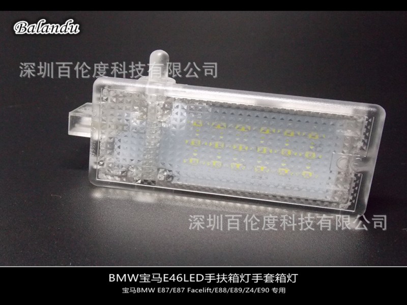 BMW寶馬E46LED手扶箱燈手套箱燈 E87/E88/E89/Z4/E90專用工廠,批發,進口,代購