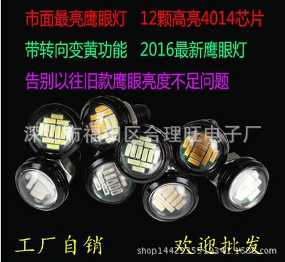 汽車led鷹眼燈23MM-4014 透鏡大功率鷹眼日行燈 倒車燈 行車燈工廠,批發,進口,代購