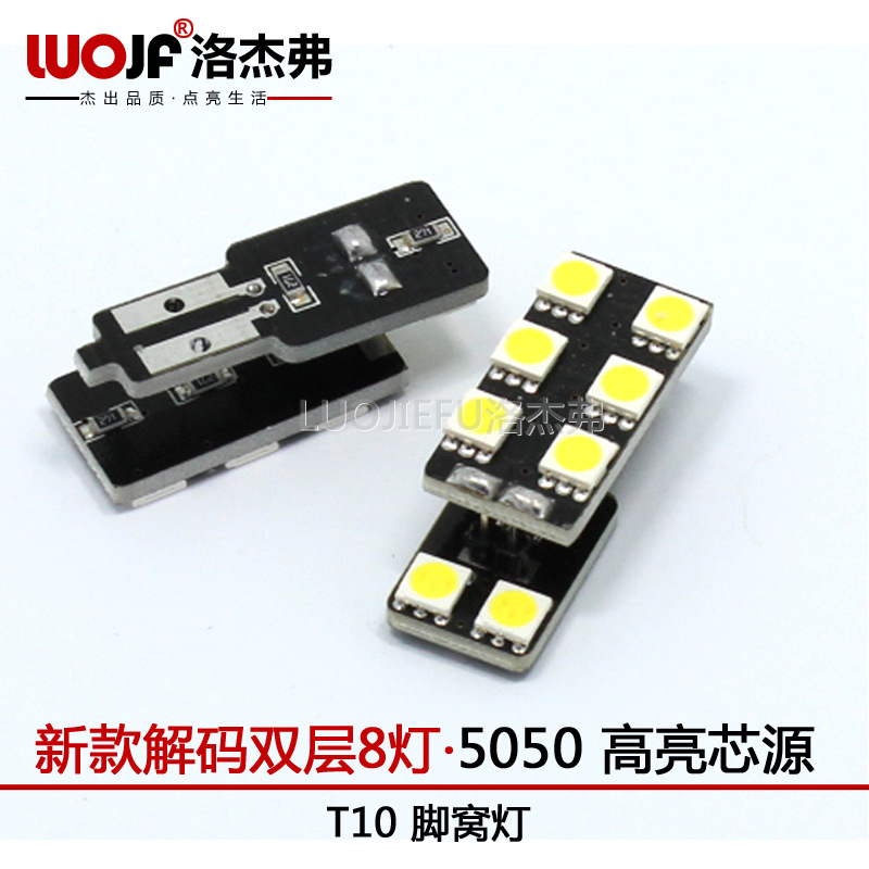 汽車解碼專用LED燈T10-5050-8SMD   扶手箱燈 腳窩燈工廠,批發,進口,代購