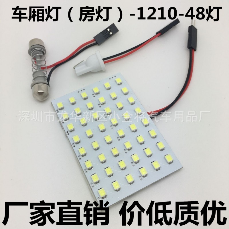 汽車LED閱讀燈/車頂燈/室內燈/LED車頂燈/閱讀燈房燈 48SMD 1210工廠,批發,進口,代購