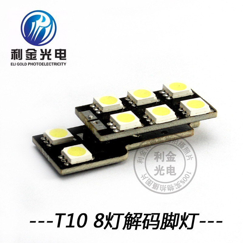 高品質 帶解碼汽車LED燈T10-8SMD LED閱讀燈腳窩燈尾箱燈行李箱燈工廠,批發,進口,代購