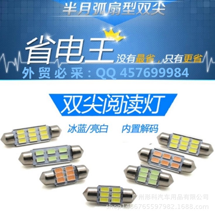 新品5630-6SMD-31MM高亮LED閱讀燈36/39雙尖帶解碼車頂燈/牌照燈工廠,批發,進口,代購