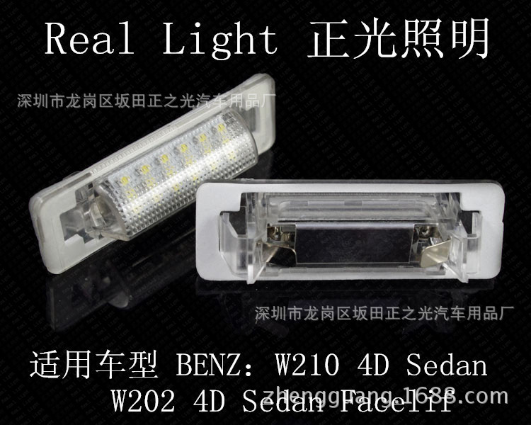 BENZ 奔馳LED牌照燈W210-4D/W202-4D(4門)改裝專用 高亮正品解碼批發・進口・工廠・代買・代購