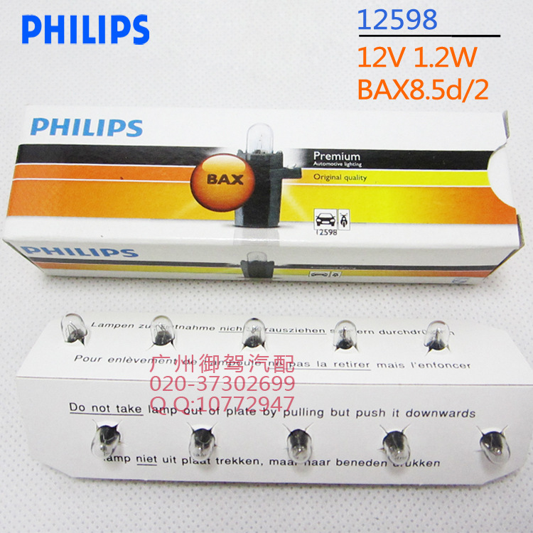 飛利浦正品燈泡代理 12598 12V 1.2W 機表指示 BAX8.5d/2 Philips工廠,批發,進口,代購