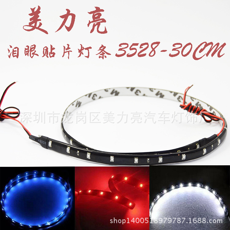 汽車裝飾燈 LED3528貼片 底盤燈 淚眼燈 軟條燈 led燈條 30cm工廠,批發,進口,代購