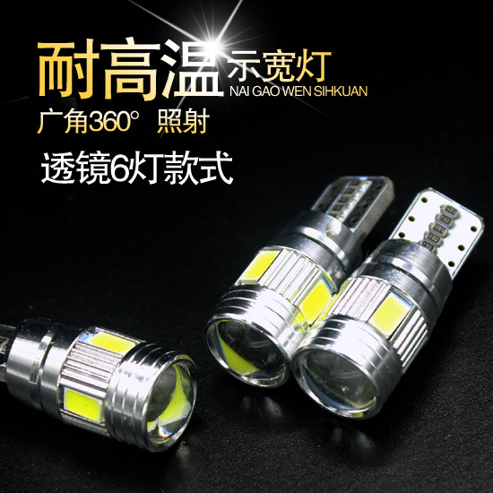 汽車t10車燈6smd-5630解碼示寬燈 聚光+散光超亮透鏡行車燈w5w工廠,批發,進口,代購