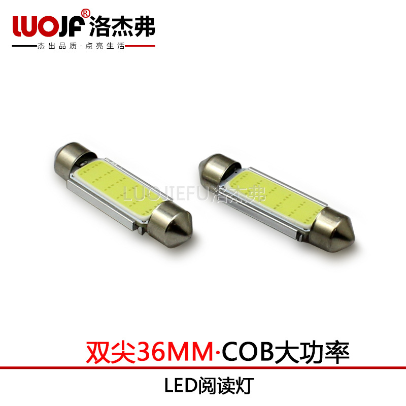 洛傑弗鋁件led雙尖閱讀燈 牌照燈 車頂燈 31 36 41 44mm cob芯源工廠,批發,進口,代購