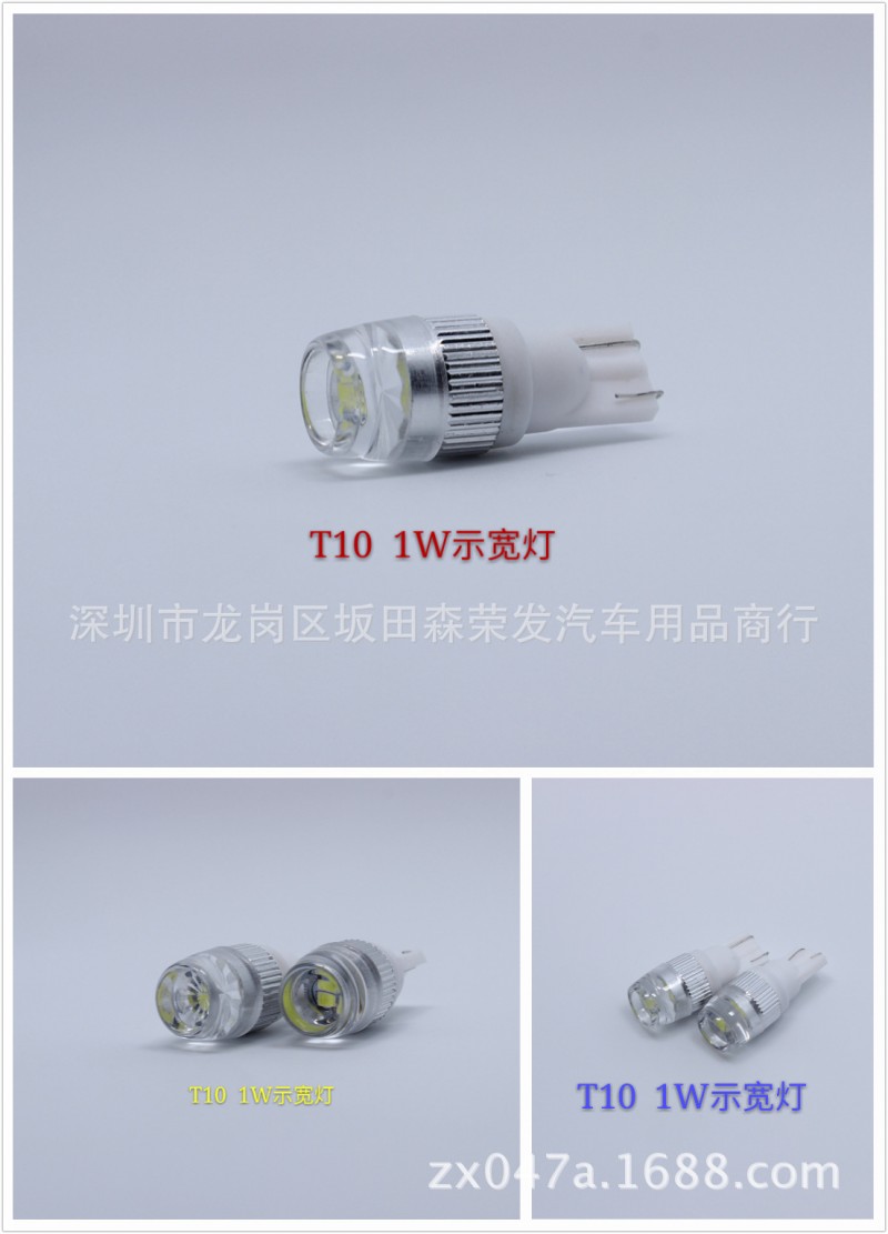 T10 1W大功率聚光帶透鏡凹透鏡示寬燈行車燈閱讀燈牌照燈工廠,批發,進口,代購