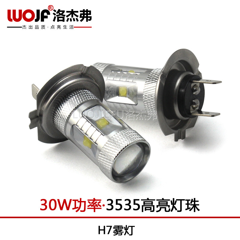 洛傑弗 H7 30W LED霧燈 汽車改裝霧燈 超亮CREE H7 30W霧燈工廠,批發,進口,代購