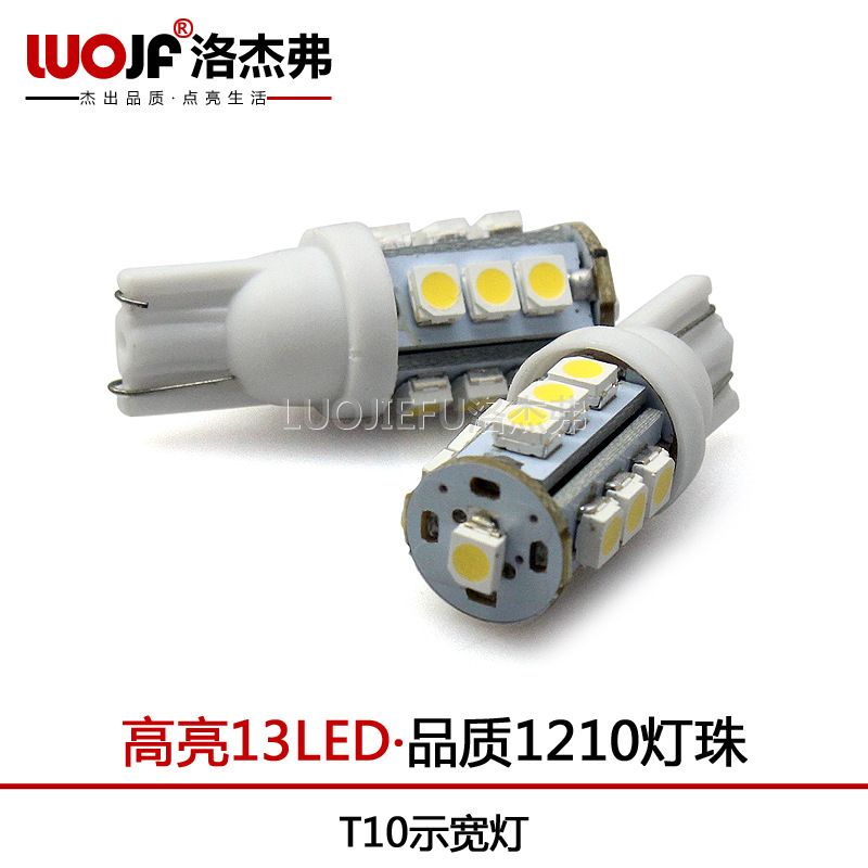 洛傑弗 供應 高亮13LED T10-1210-13smd汽車示寬燈 閱讀燈工廠,批發,進口,代購