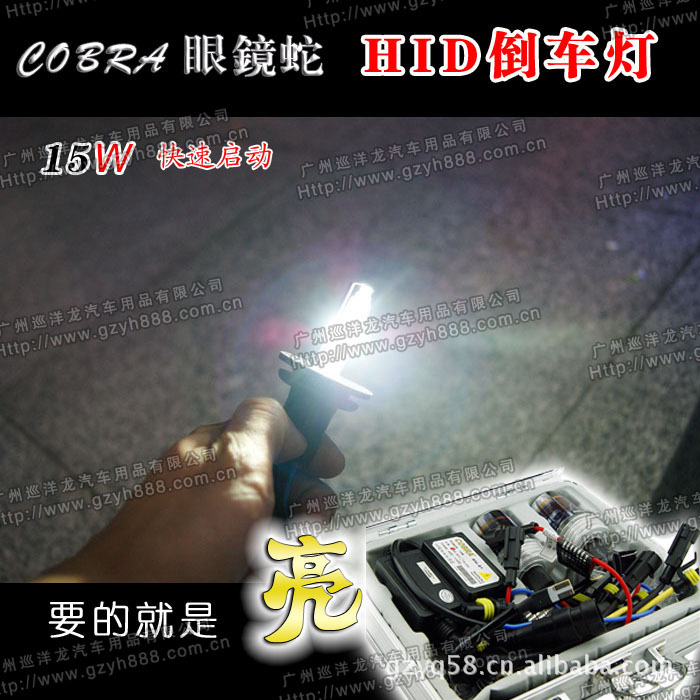 大功率超亮15W氙氣燈 HID倒車燈套裝 快速啟動 終極改裝工廠,批發,進口,代購