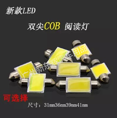 雙尖 led 閱讀燈 COB大功率雙尖 解碼閱讀燈 牌照燈 31mm-41mm工廠,批發,進口,代購