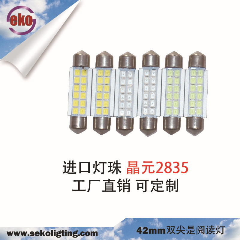 42mm 雙尖閱讀燈 LED平板閱讀燈 車頂燈 工廠直銷工廠,批發,進口,代購