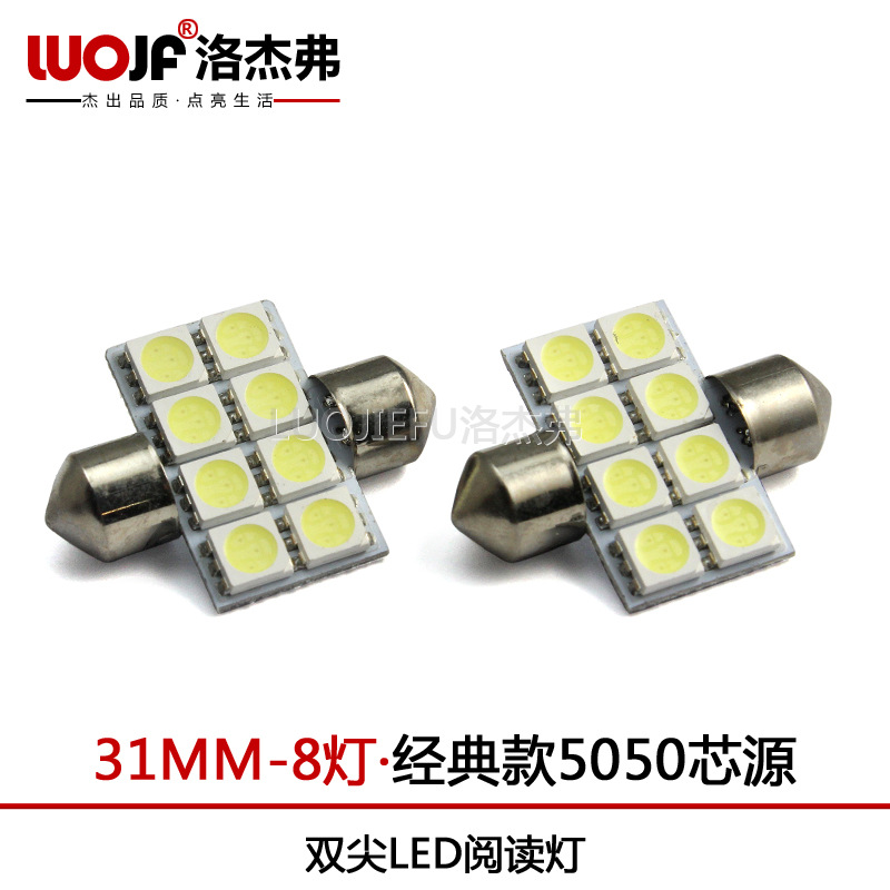 洛傑弗 汽車改裝雙尖閱讀燈5050 led車頂燈內飾燈牌照燈31mm 8smd工廠,批發,進口,代購