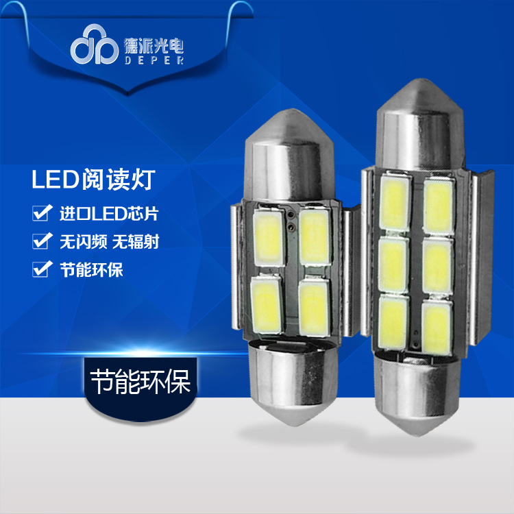 閱讀燈，牌照燈DP-SJ31-5730-4SMD，SJ36，SJ39，SJ41批發・進口・工廠・代買・代購