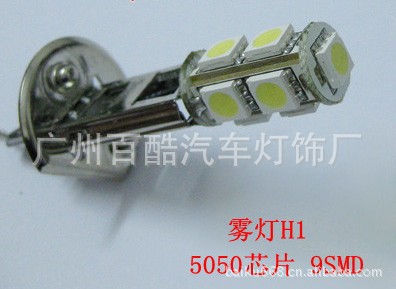 汽車LED霧燈 12V 白光  H1 9燈 5050      霧燈泡工廠,批發,進口,代購