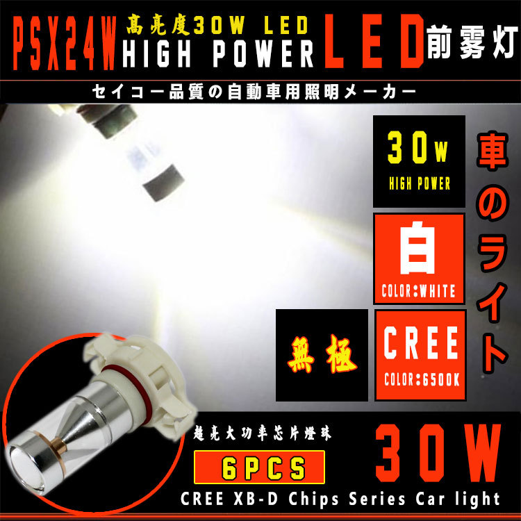 PSX24W CREE 30W LED霧燈 大功率高亮 恒流解碼 汽車改裝通用工廠,批發,進口,代購