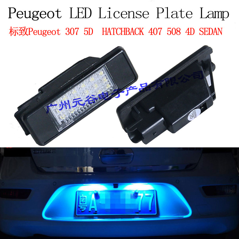 LED牌照燈 東風標致 Peugeot 3528燈芯 高亮白光工廠,批發,進口,代購