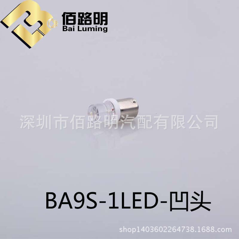 廠傢直供  BA9S 1LED 凹頭 汽車機表燈 指示燈 1smd 尾箱燈車門燈工廠,批發,進口,代購