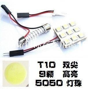 供應高亮LED 5050 9SMD 汽車閱讀燈 汽車室內燈 車廂燈 車房燈工廠,批發,進口,代購