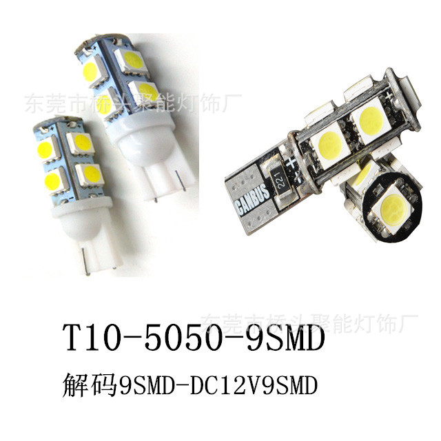 T10解碼5050 9SMD 汽車LED示寬燈 牌照燈 機表燈批發・進口・工廠・代買・代購