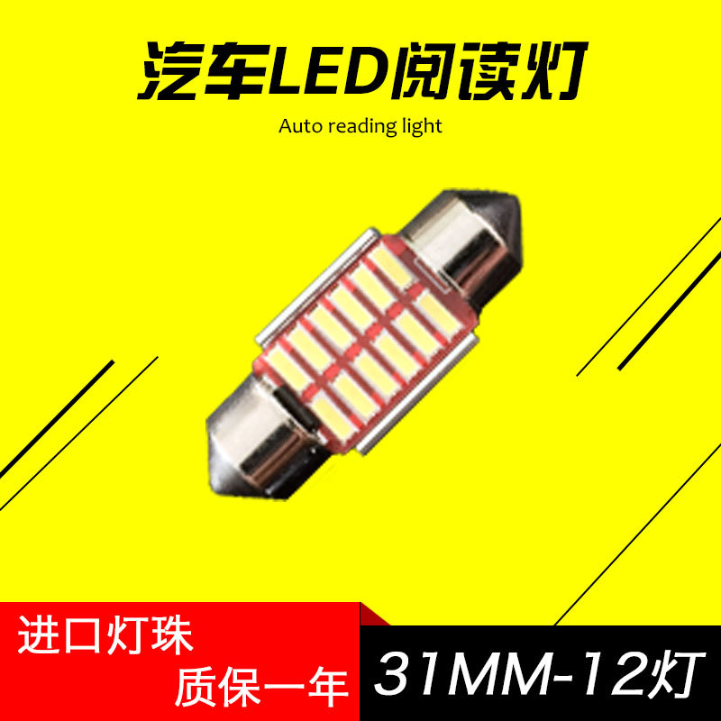 汽車高亮LED雙尖4014-12SMD 31MM閱讀燈 後備箱燈 車廂燈工廠,批發,進口,代購