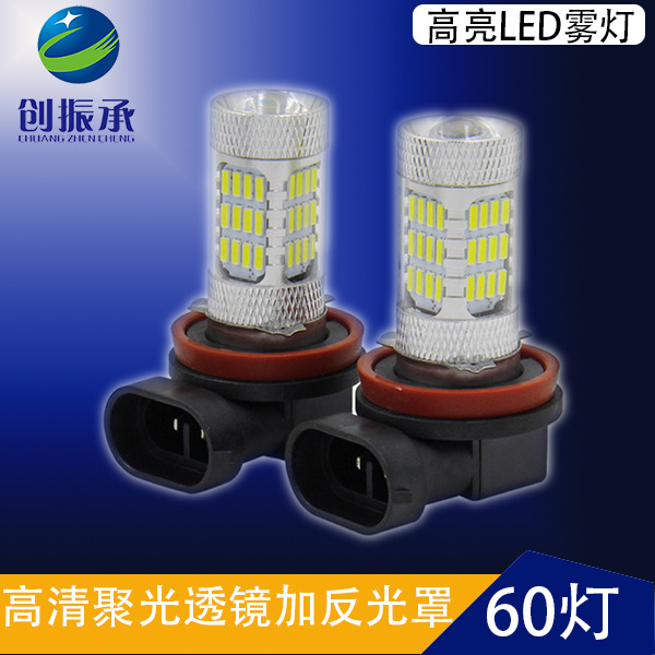 新款60燈 H8 H7 H11 H4 90069005H10汽車 霧燈 LED霧燈泡4014燈芯工廠,批發,進口,代購